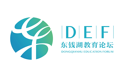 东钱湖教育论坛